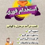 استخدام فوری